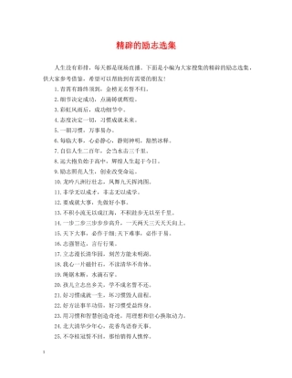 精辟的励志选集 