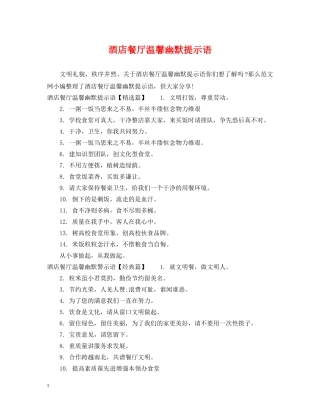 酒店餐厅温馨幽默提示语 