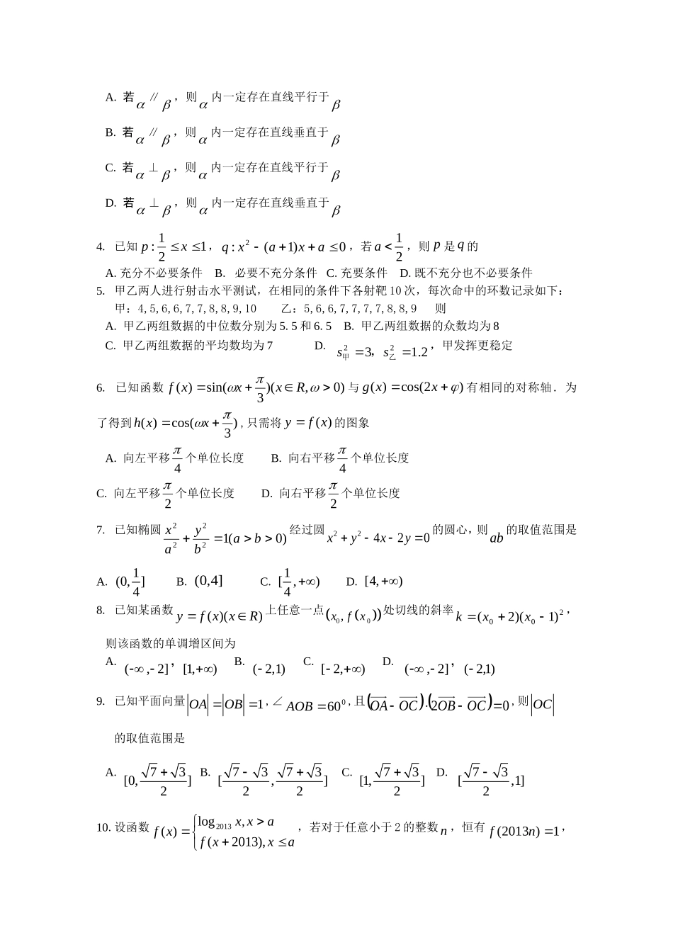 浙江省浦江中学届高三月适应性考试数学文试题_第2页
