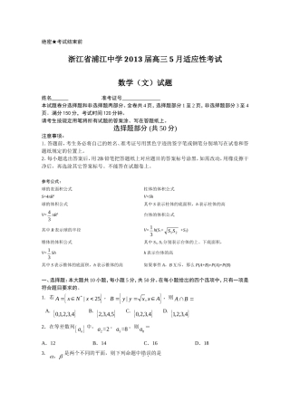 浙江省浦江中学届高三月适应性考试数学文试题