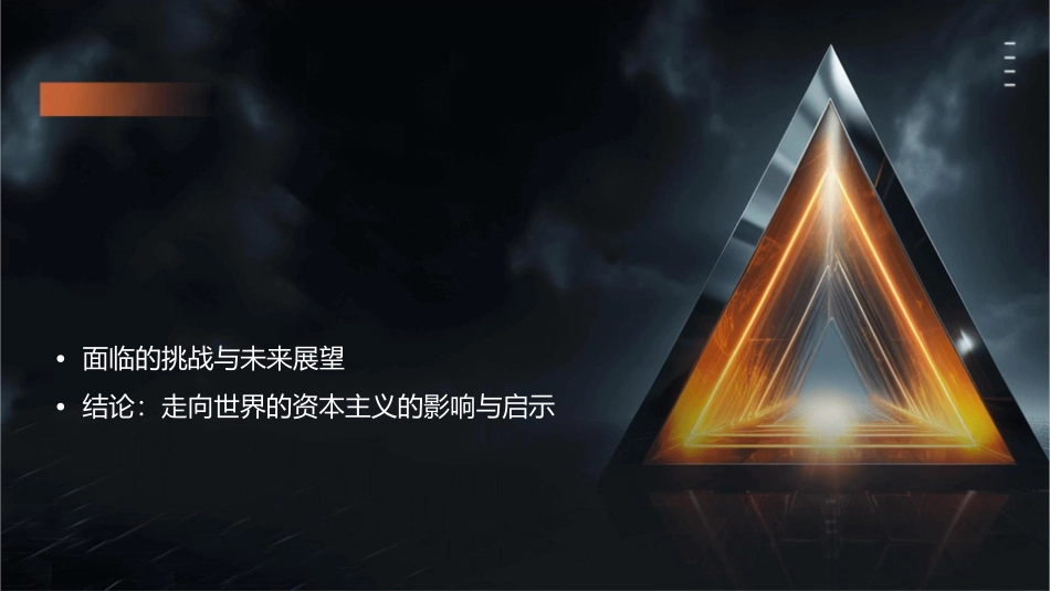 分散的文明到整体的世界走向世界的资本主义场课件_第2页