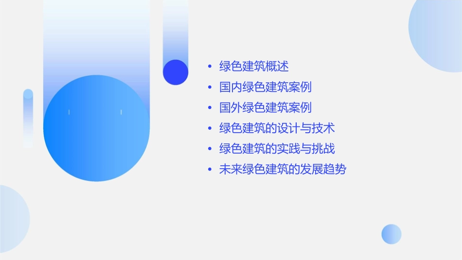 国内外经典绿色建筑课件_第2页