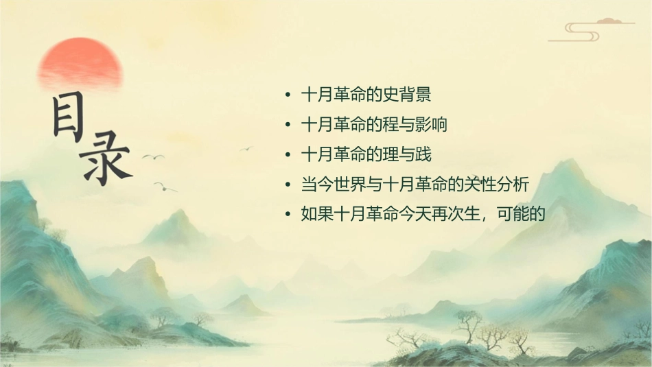 如果十月革命今天再次发生课件_第2页