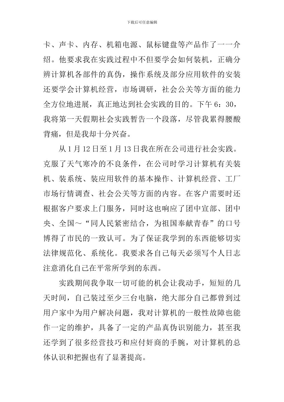 寒假电脑城社会实践报告_第2页
