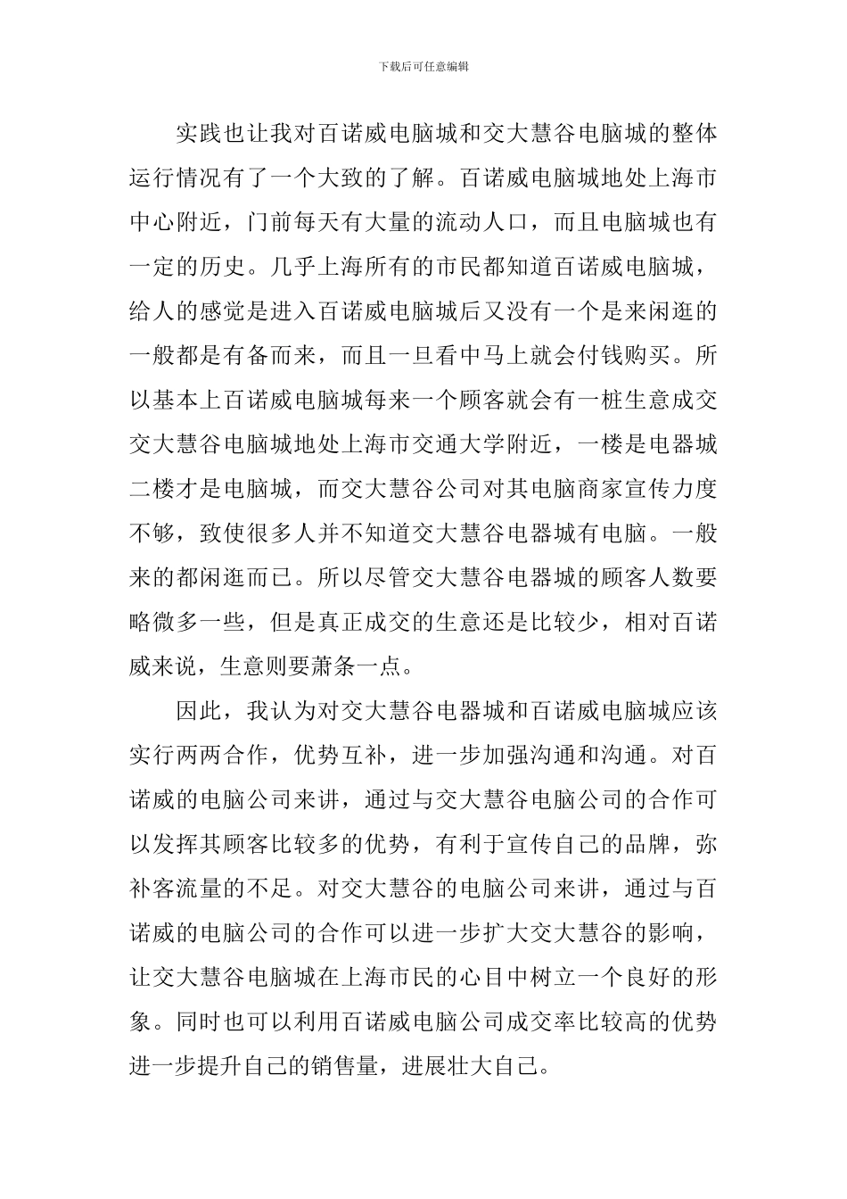 寒假电脑城社会实践报告_第3页