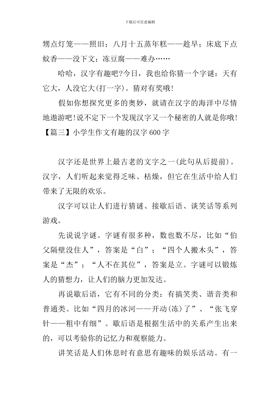 小学生作文有趣的汉字600字_第3页