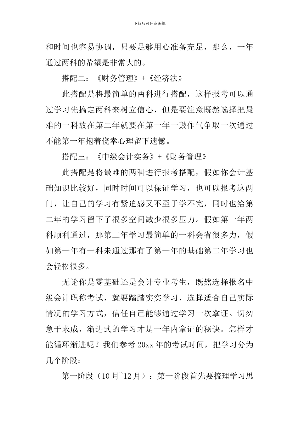 中级职称学习计划_第2页