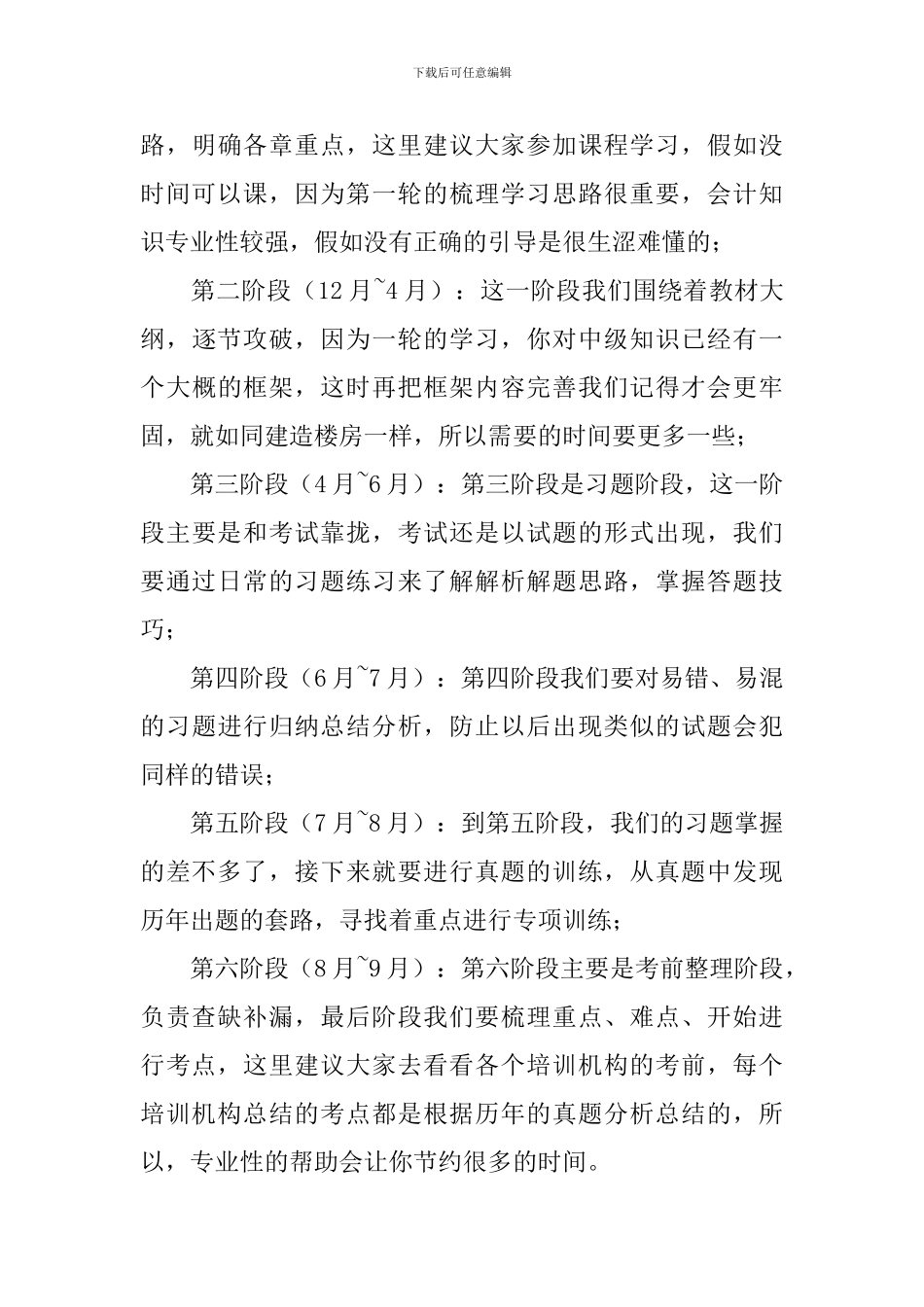 中级职称学习计划_第3页