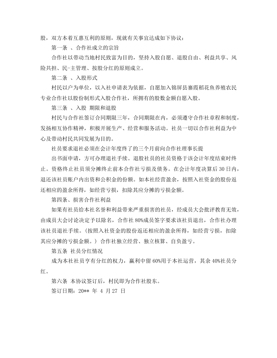 农村合作社入股协议书范本_第3页