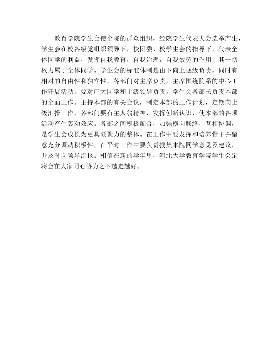 大一2020学生会个人工作参考计划范文 _第3页