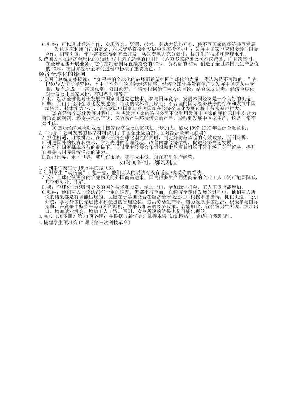 九级历史下册 第16课世界经济的全球化教案 人教新课标版_第2页