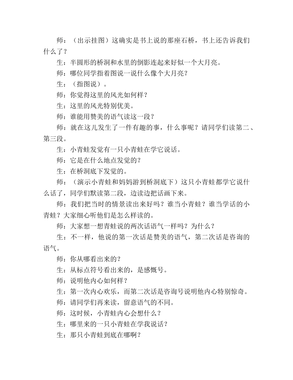 教案人教版小学二年级《回声》教学实录 _第2页