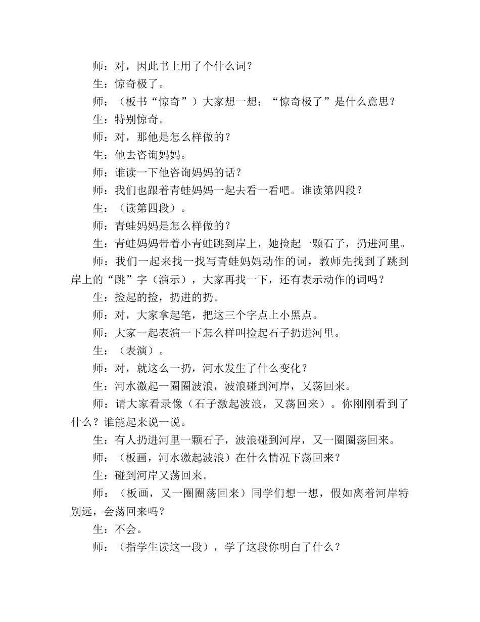 教案人教版小学二年级《回声》教学实录 _第3页