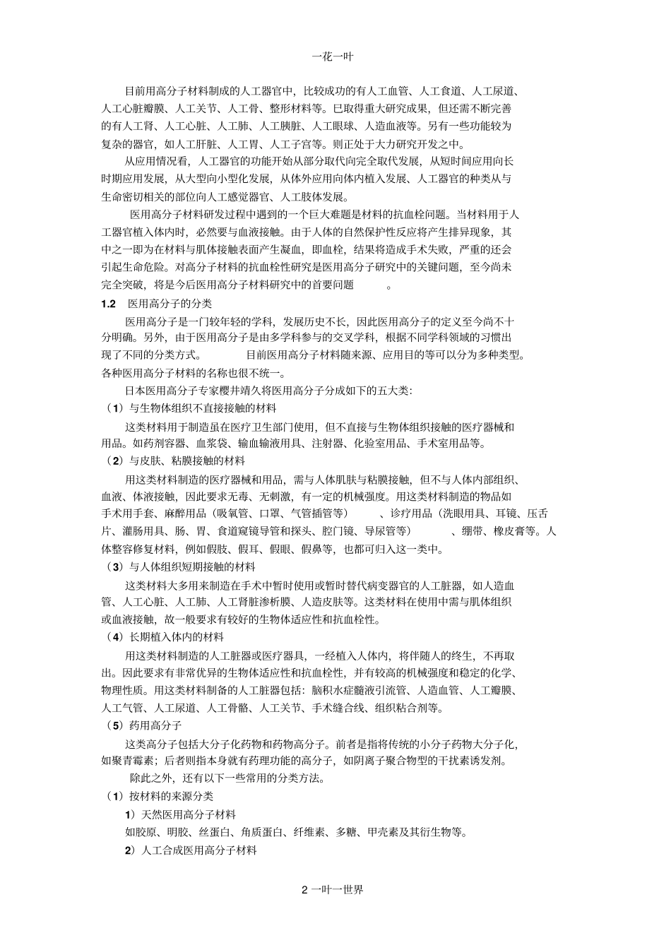 医用高分子材料_第2页