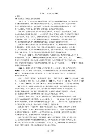 医用高分子材料
