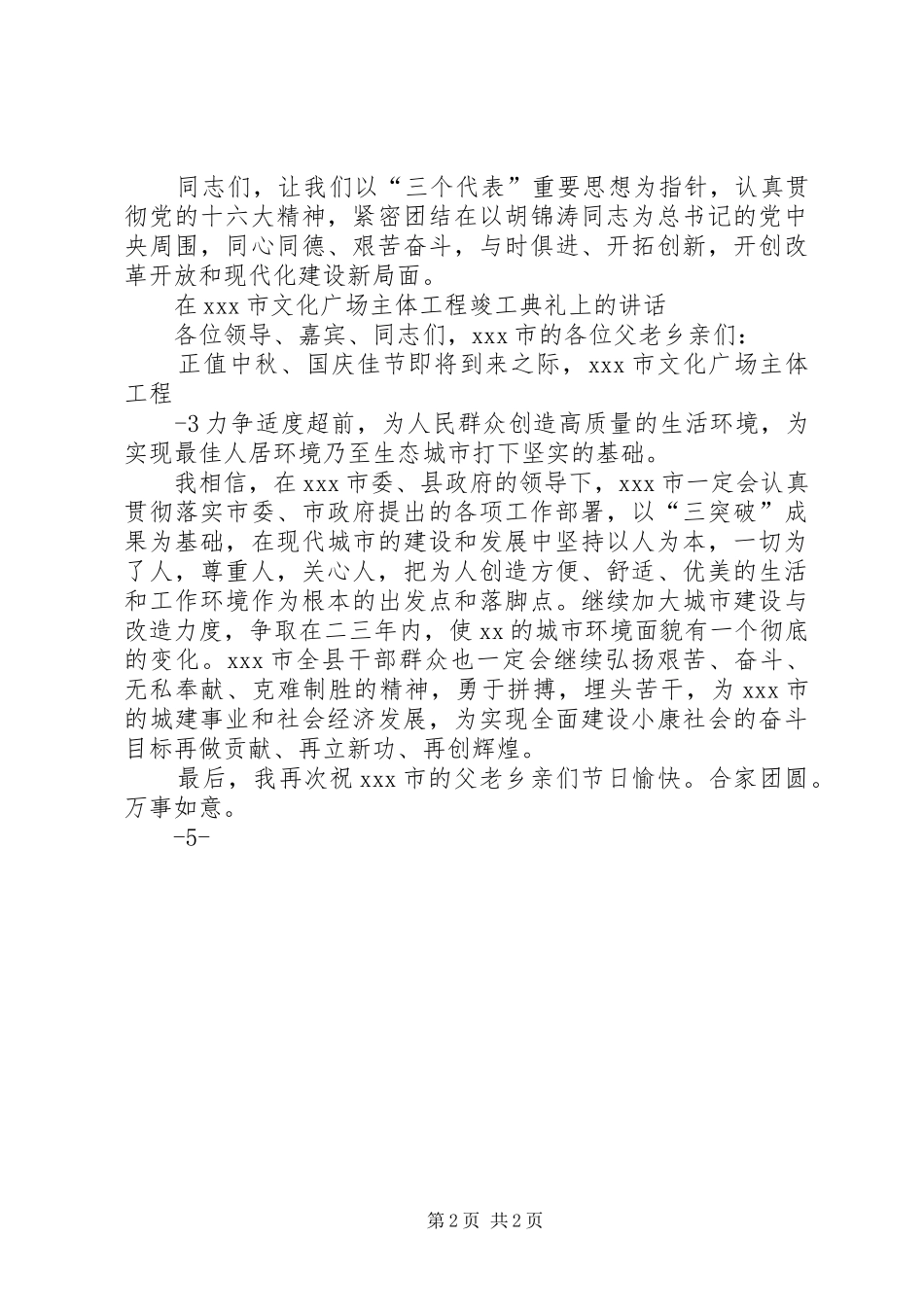 在高速公路通车仪式上的讲话发言_第2页