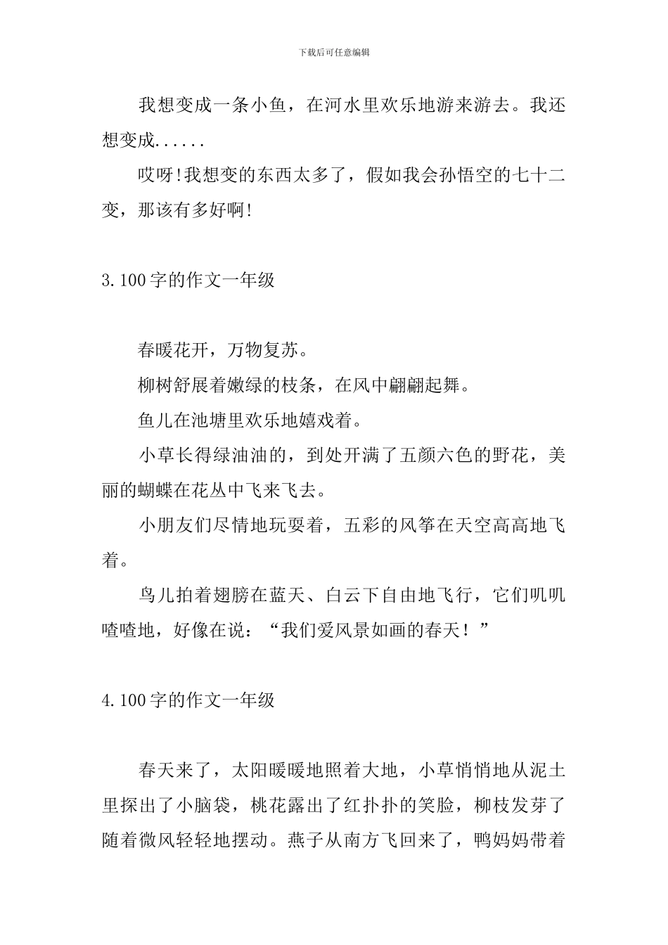 100字的作文一年级20篇_第2页