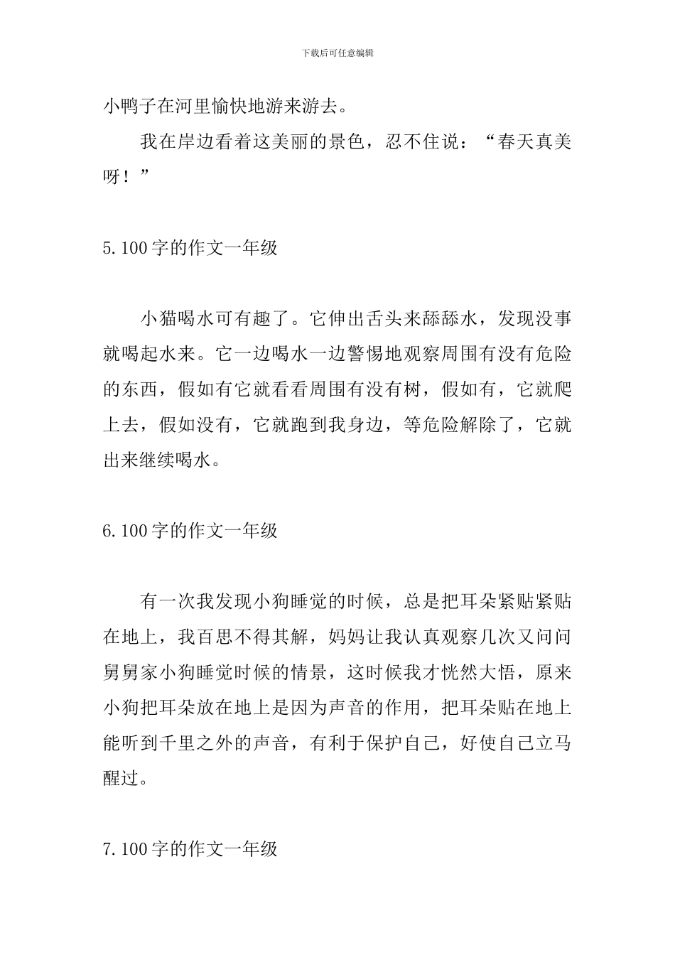 100字的作文一年级20篇_第3页