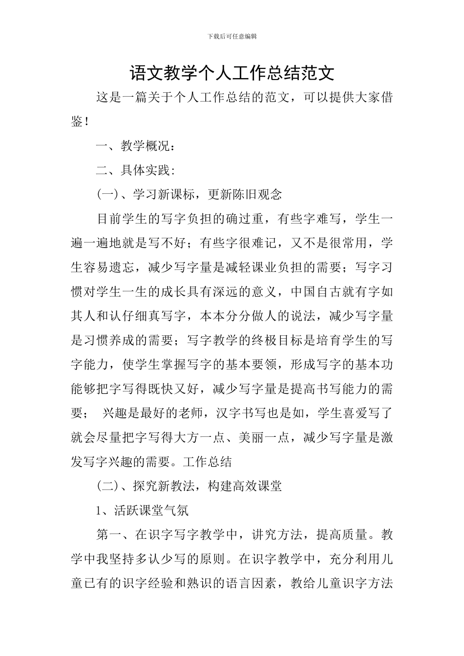 语文教学个人工作总结范文_第1页