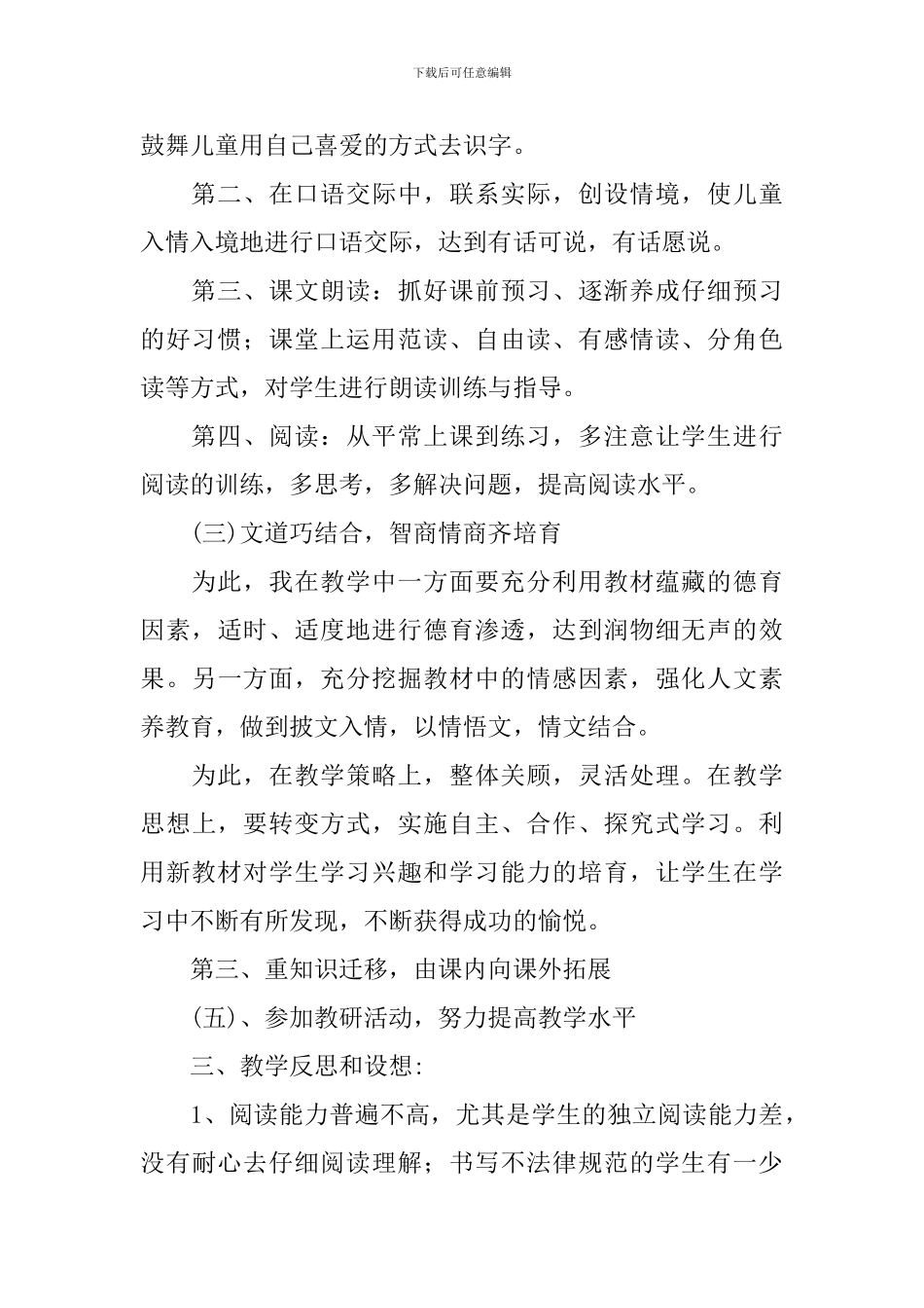 语文教学个人工作总结范文_第2页