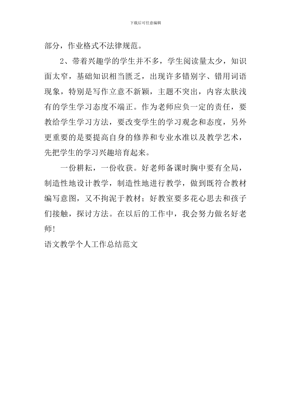 语文教学个人工作总结范文_第3页