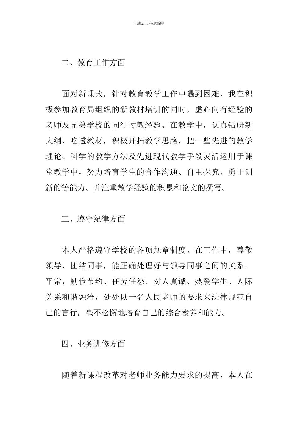 教师年终工作总结1000字_第2页