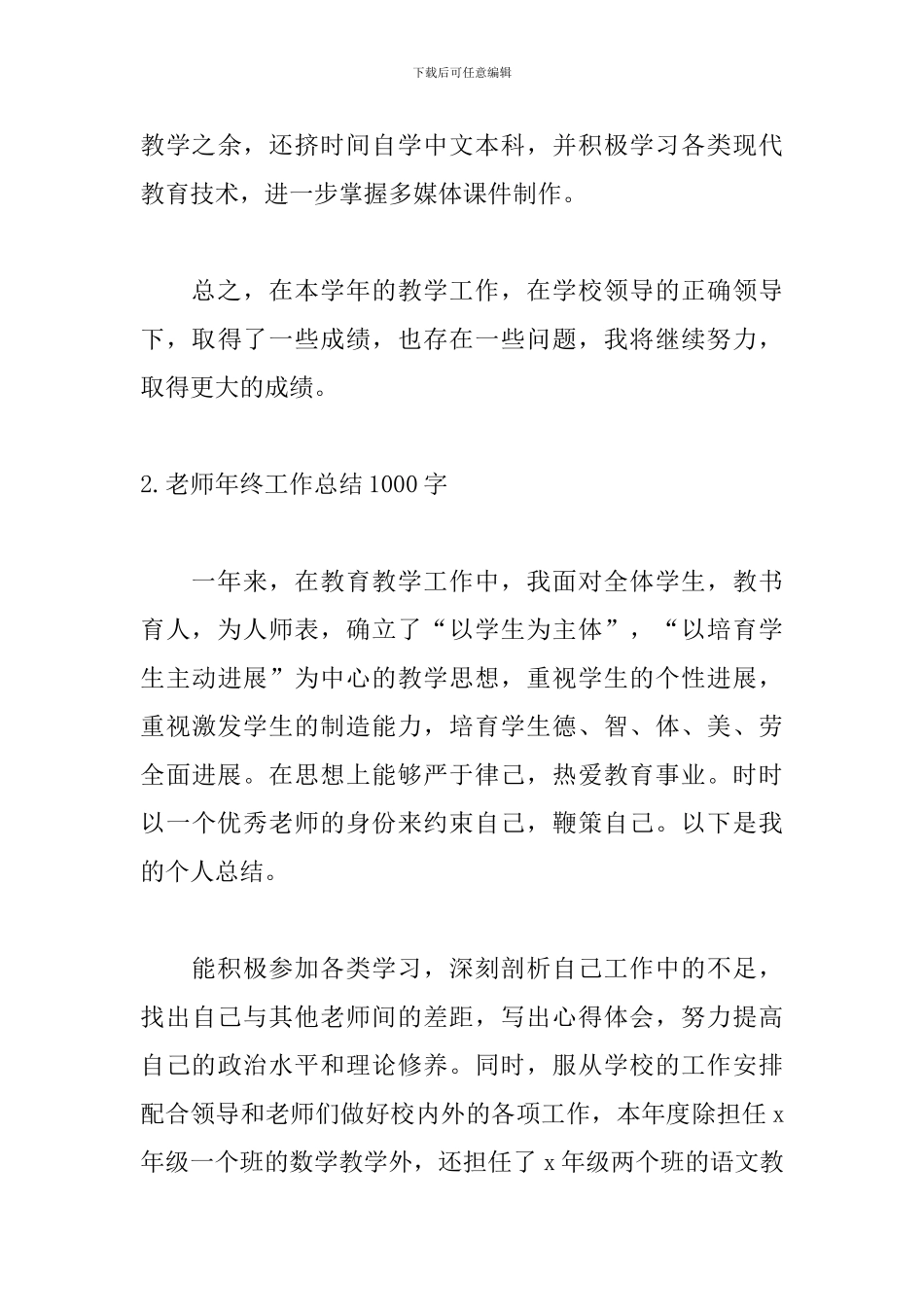 教师年终工作总结1000字_第3页