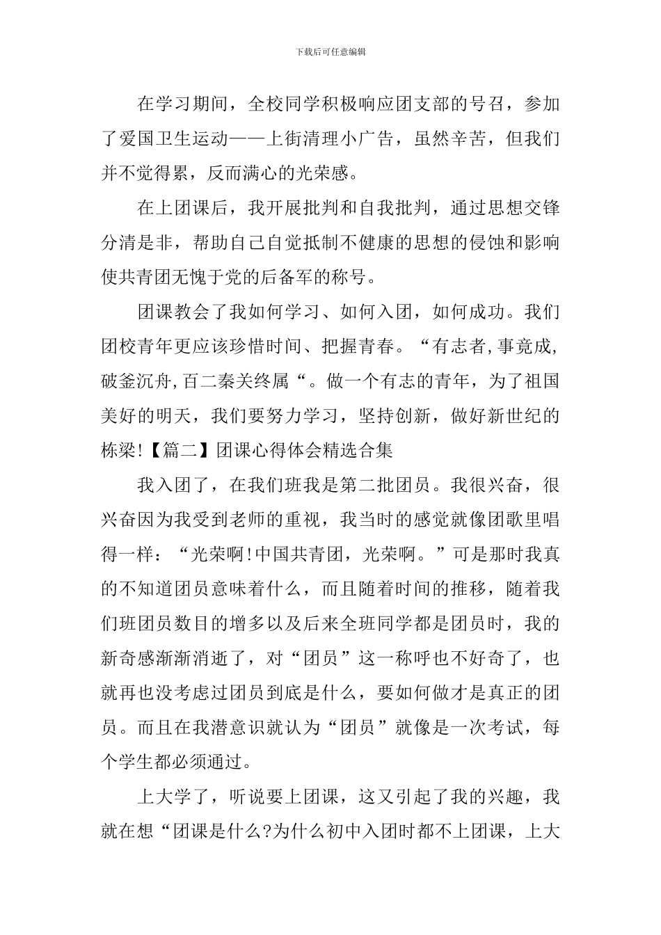 团课心得体会精选合集_第2页