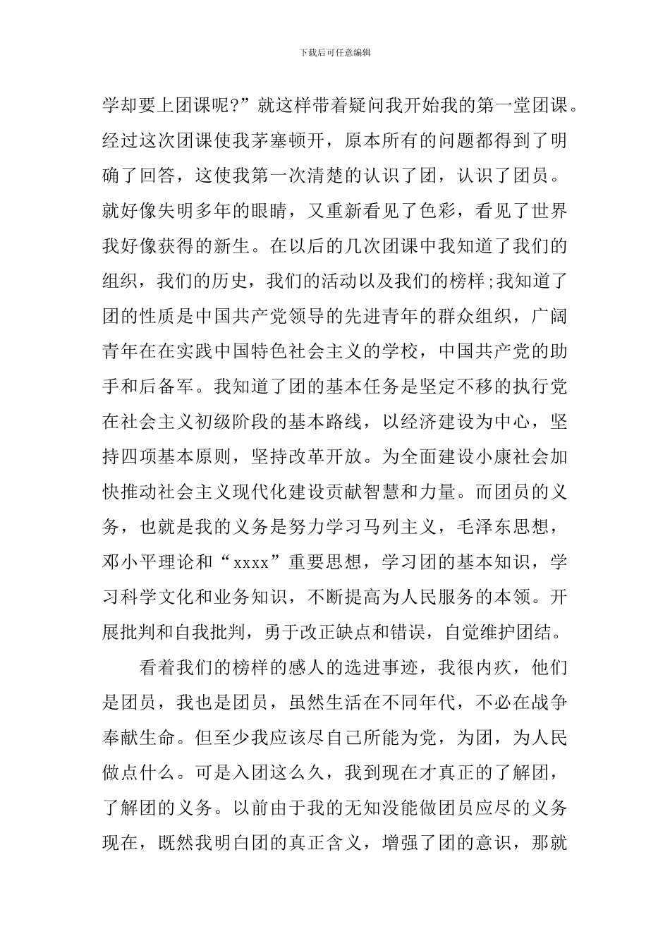 团课心得体会精选合集_第3页