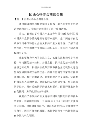团课心得体会精选合集