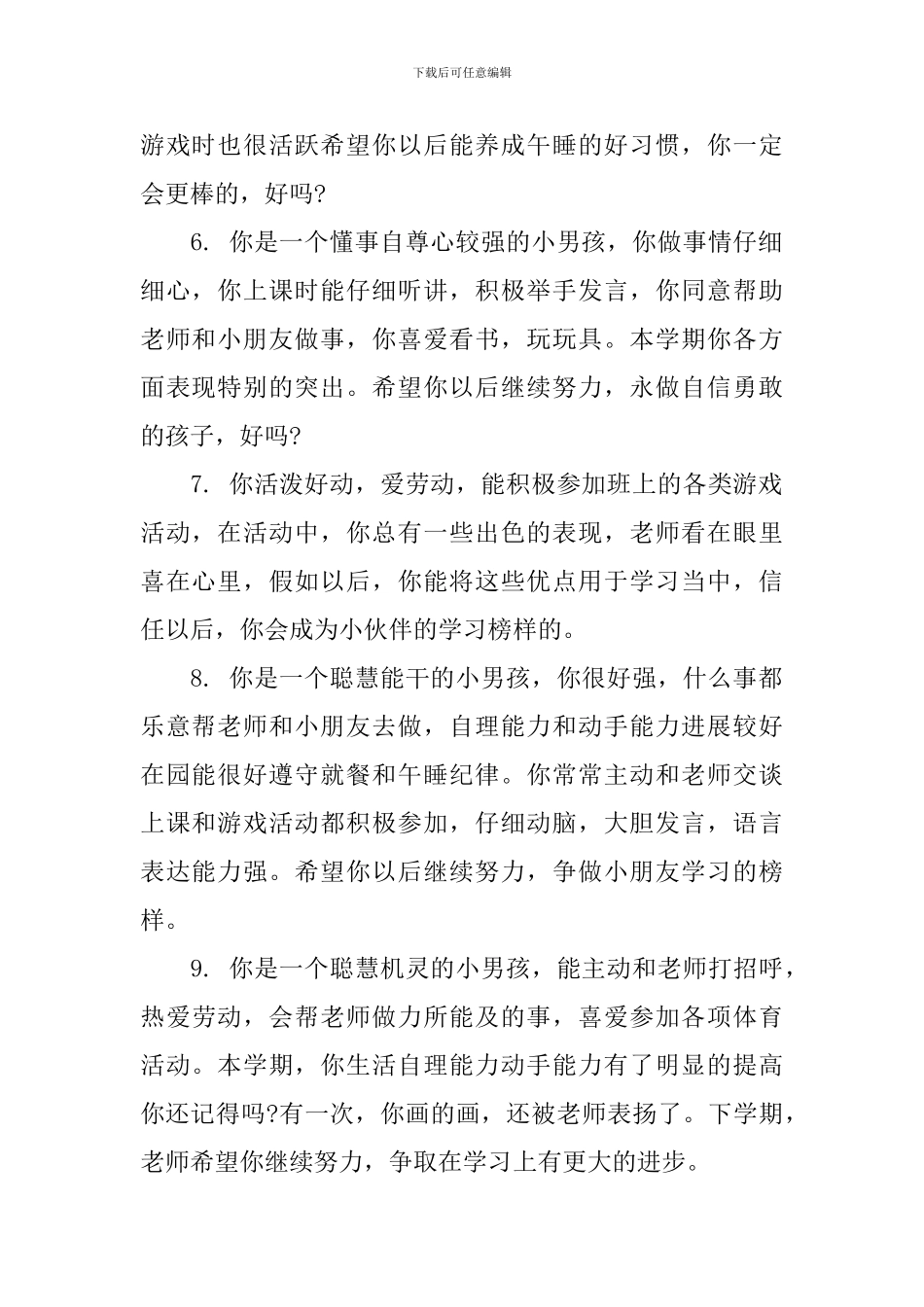 学期末中班评语期望_第2页