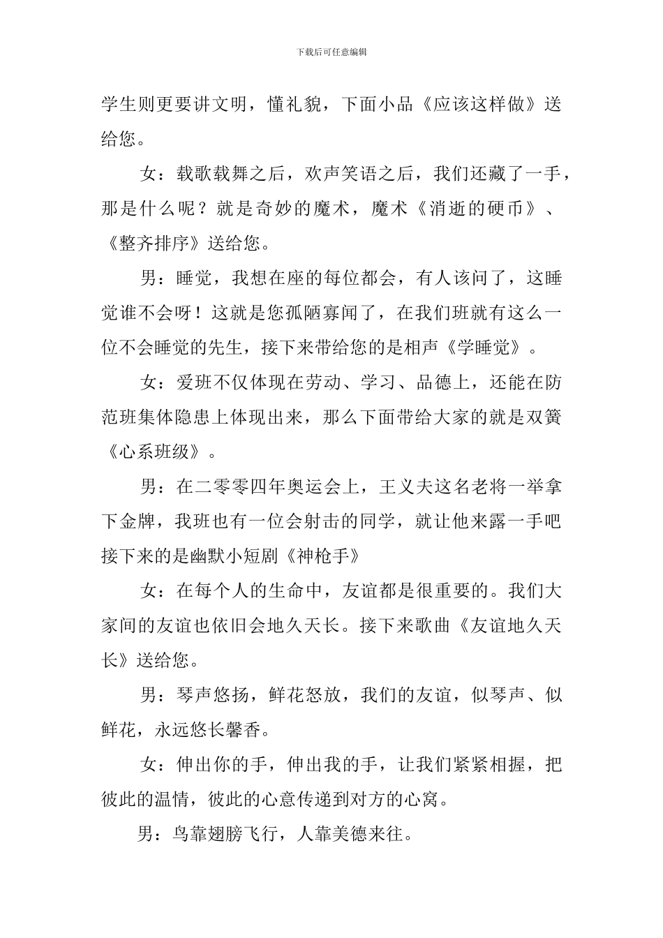 我爱我的班集体主题班会策划书_第3页
