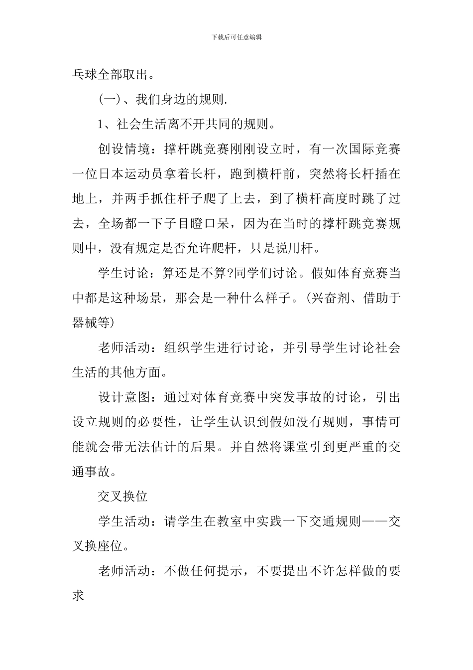 思想教育教案范文_第2页