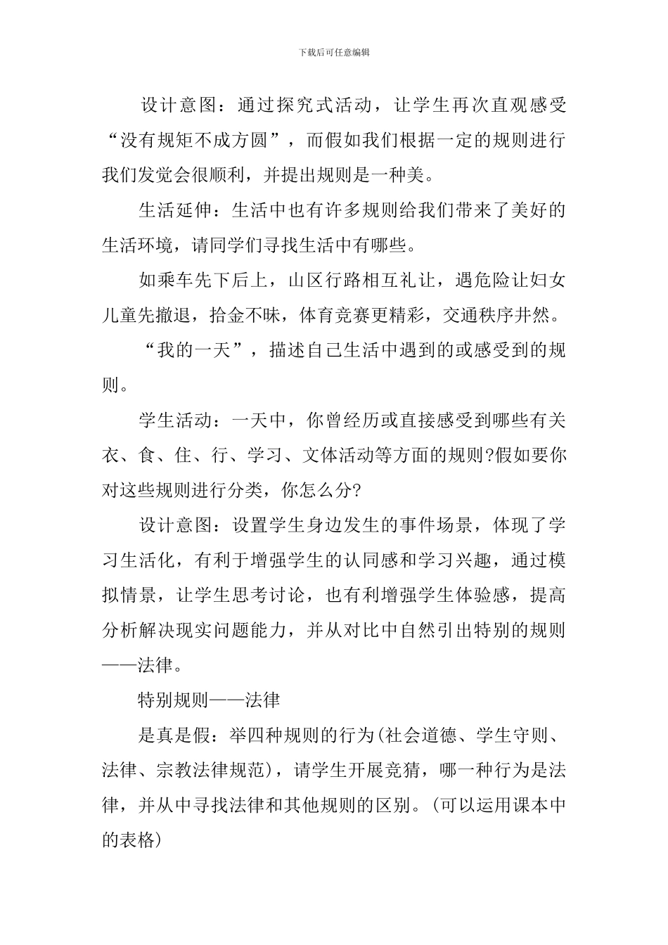 思想教育教案范文_第3页