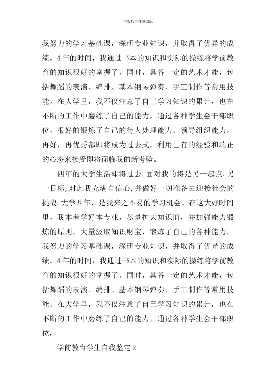 学前教育学生自我鉴定_第2页