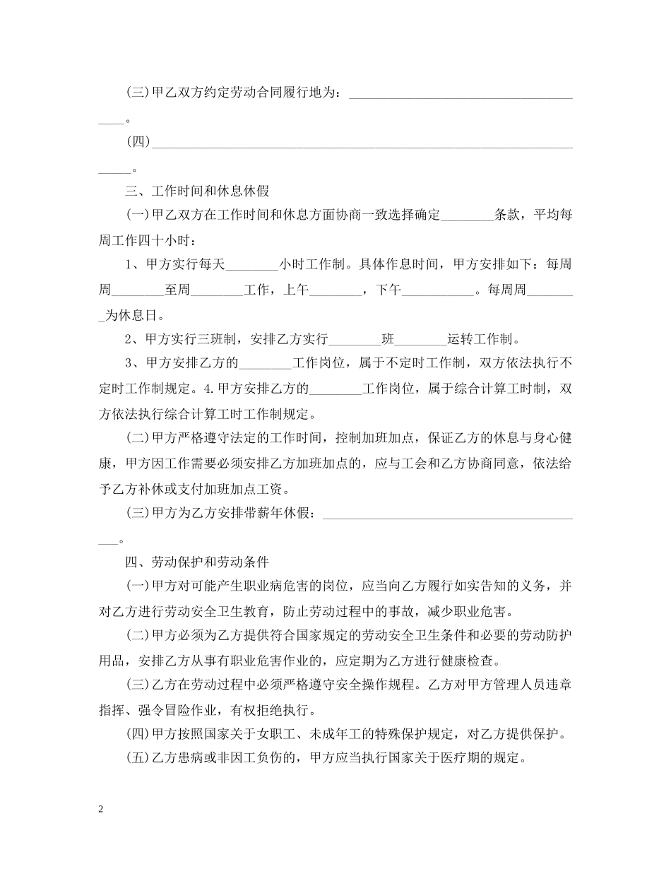 美甲店入股合作合同范本 _第2页