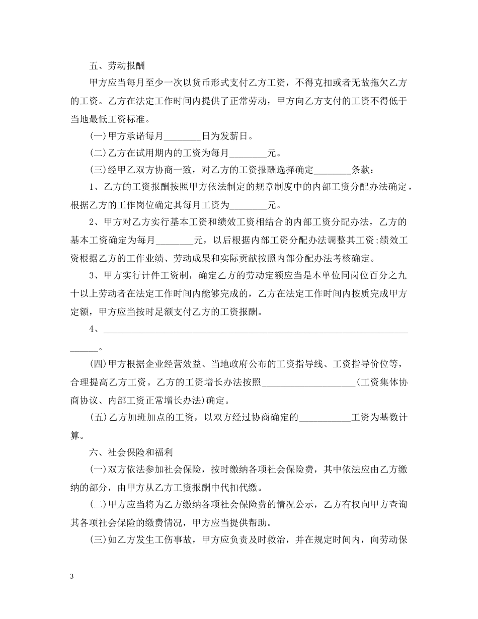 美甲店入股合作合同范本 _第3页