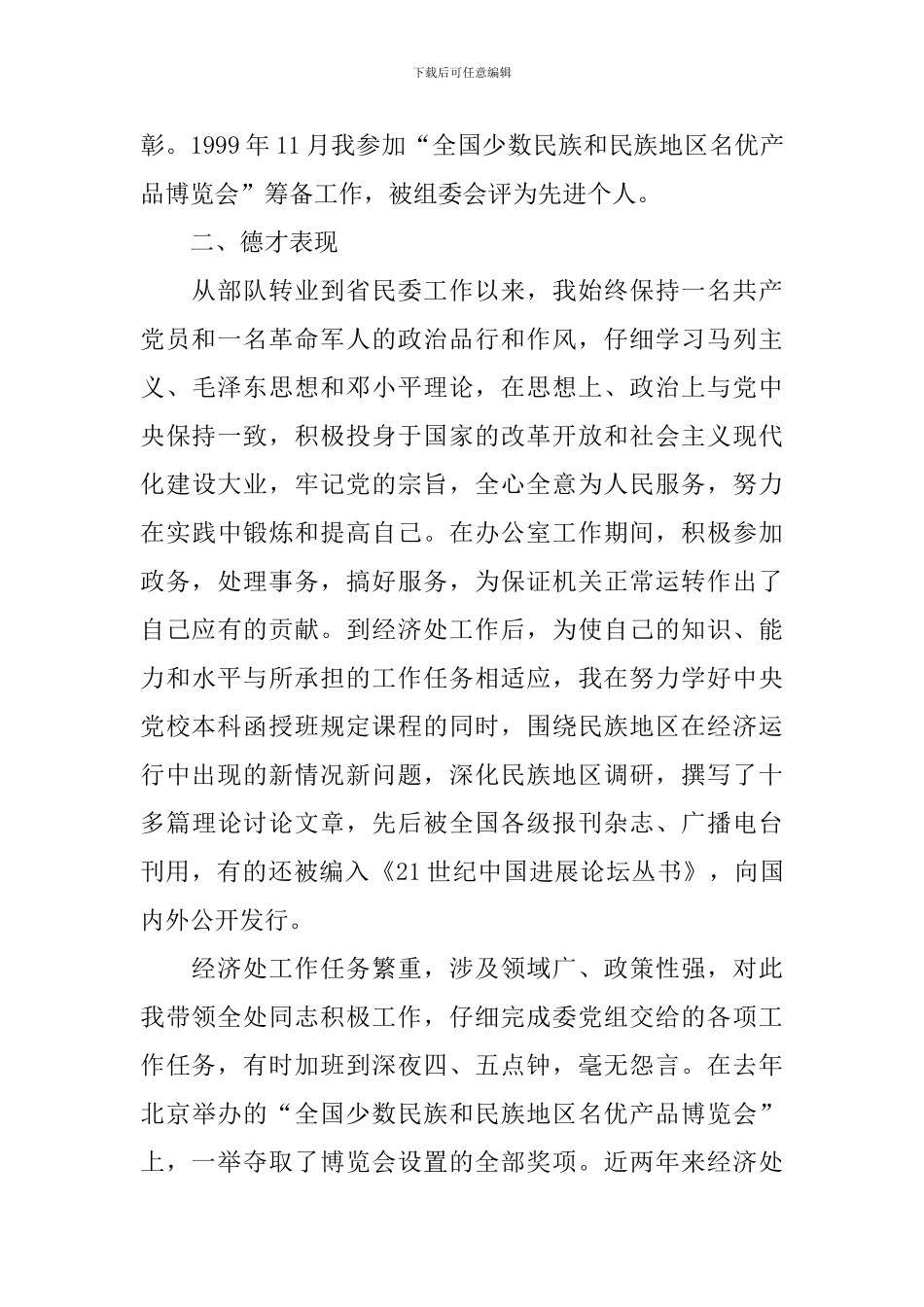 2024年度有关处长竞聘演讲稿范文_第2页