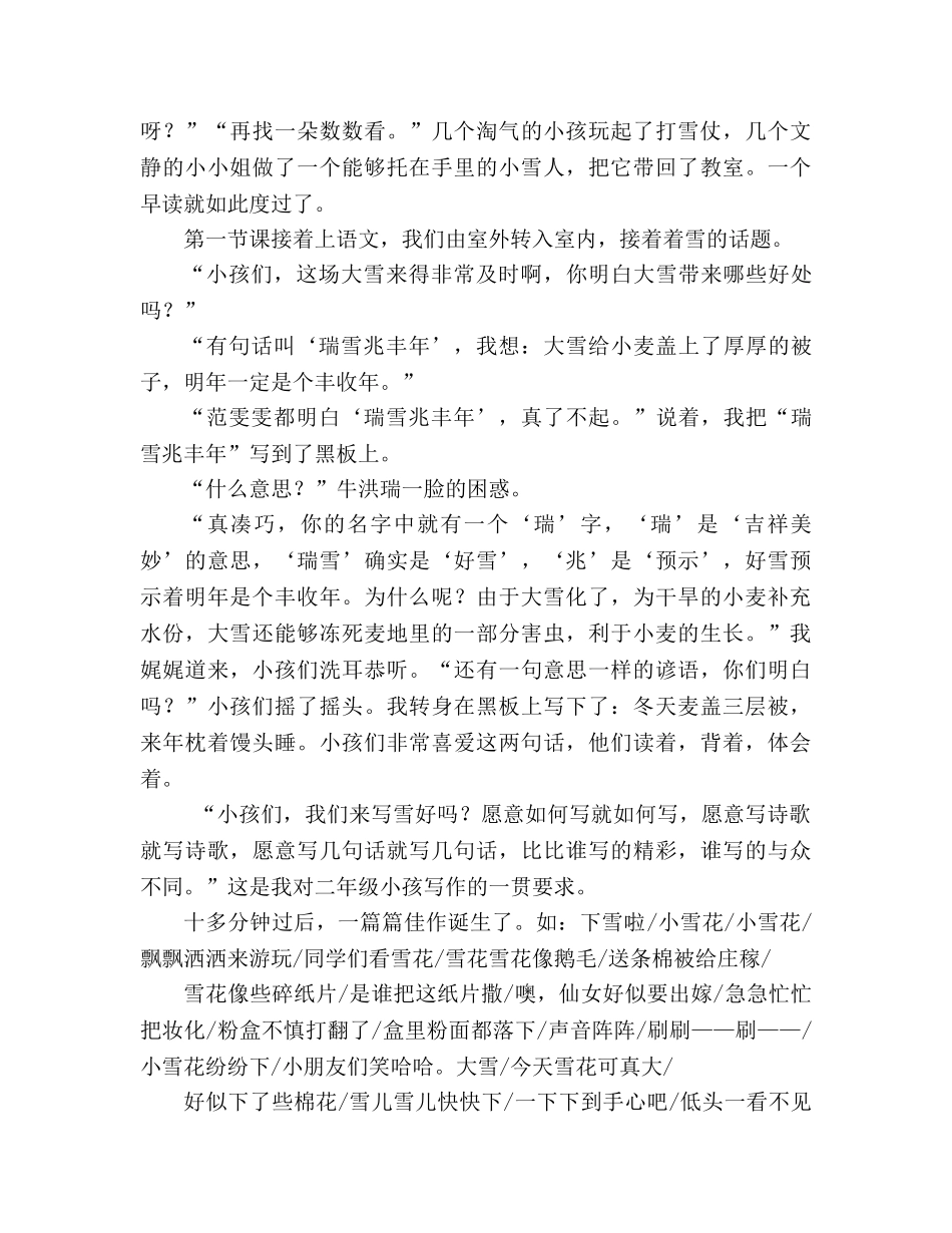 教案人教版小学二年级《看雪》教学札记 _第3页
