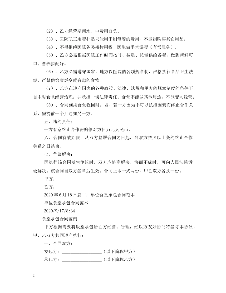 敬老院食堂承包合同 _第2页