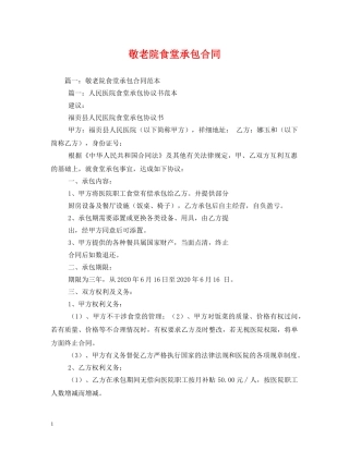 敬老院食堂承包合同 
