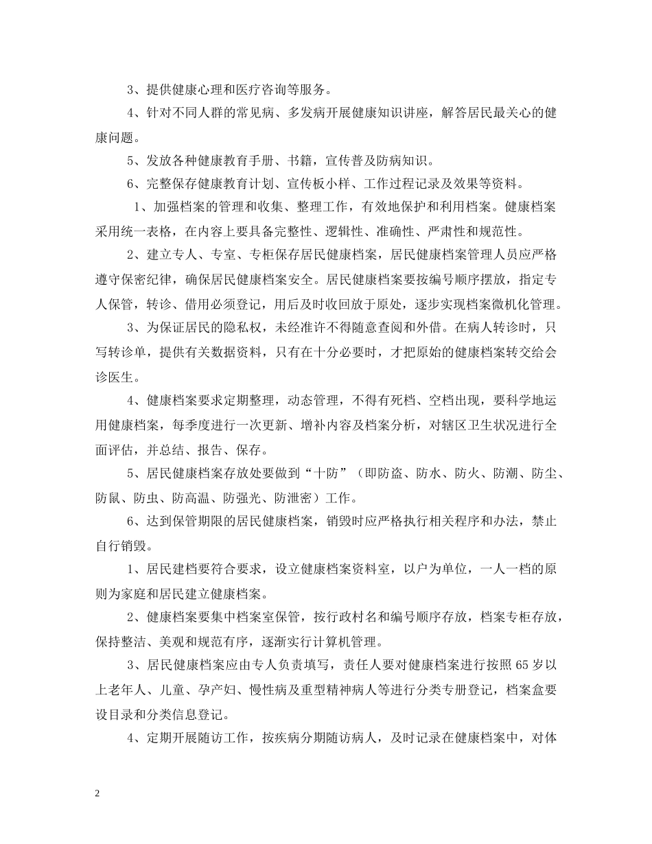 慢性病监测制度 _第2页