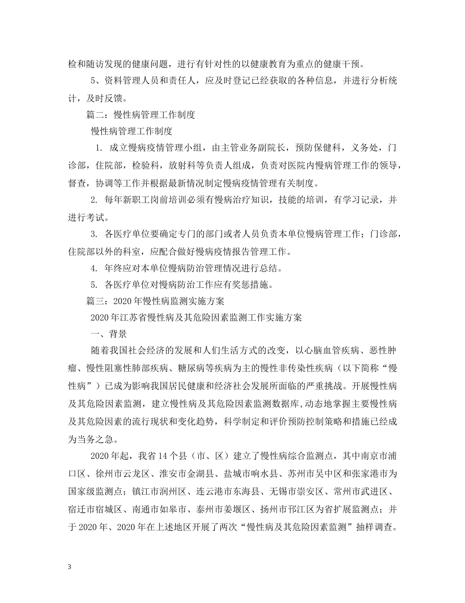 慢性病监测制度 _第3页