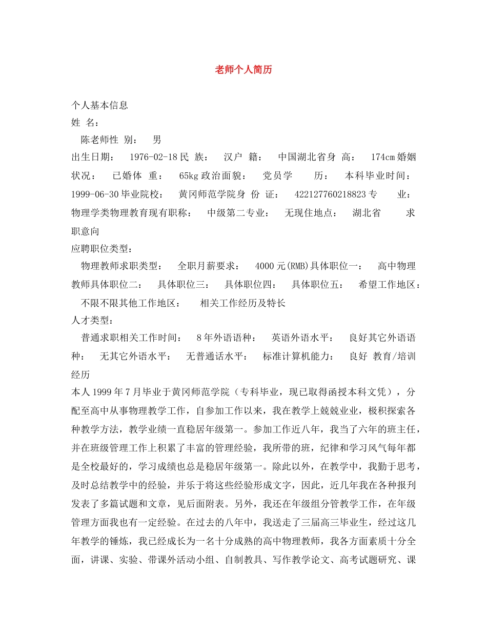 老师个人简历 _第1页