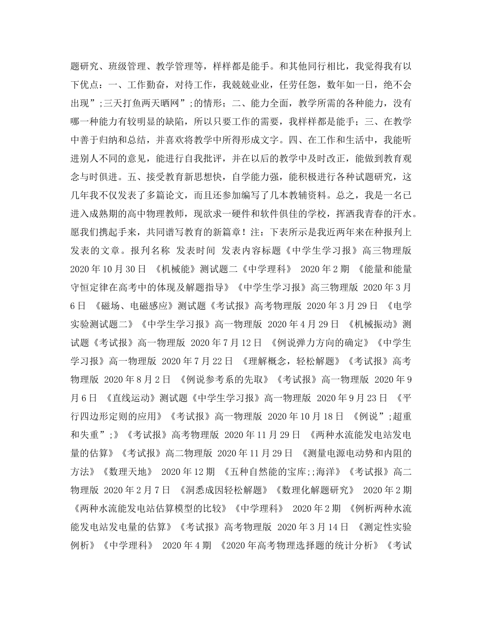 老师个人简历 _第2页