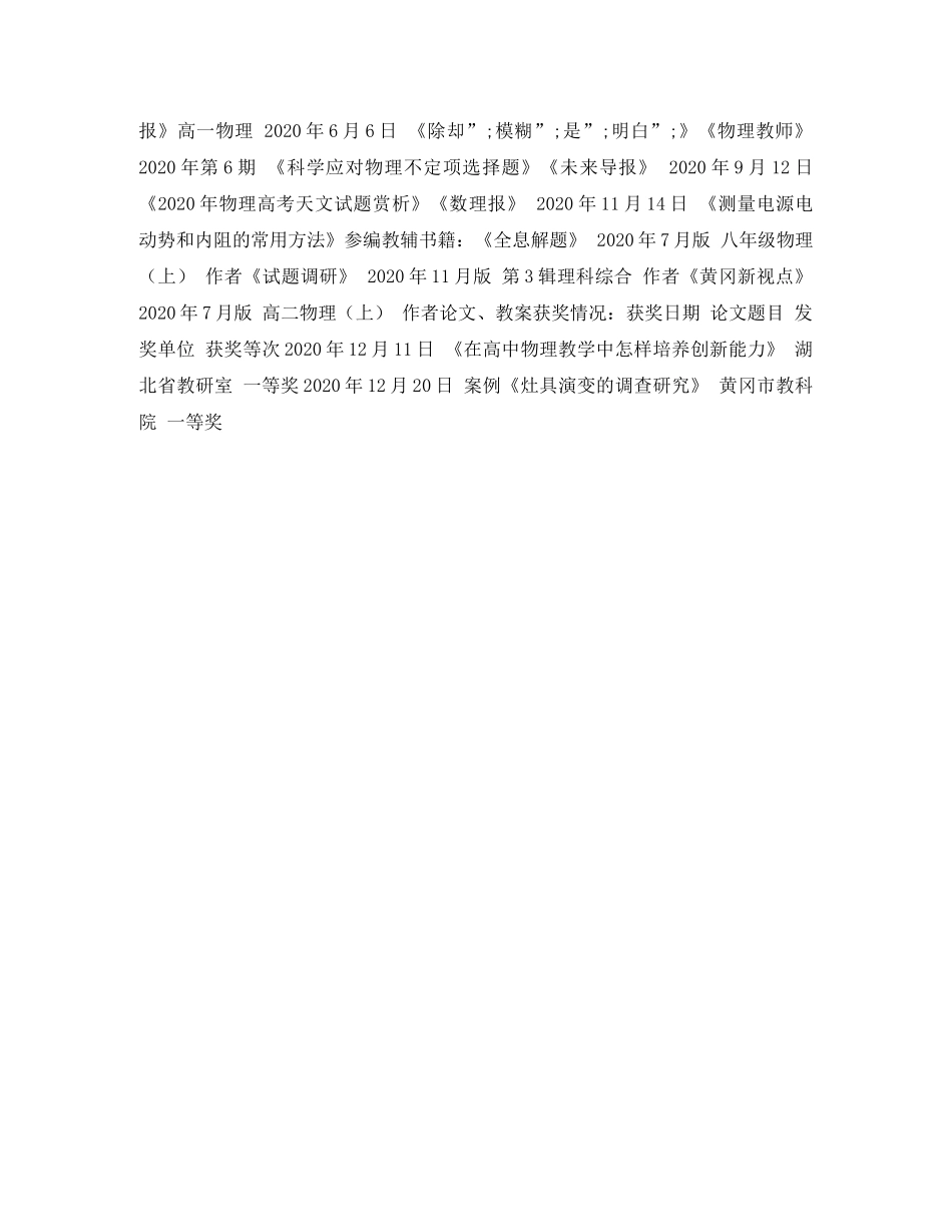 老师个人简历 _第3页