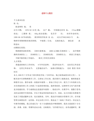 老师个人简历 