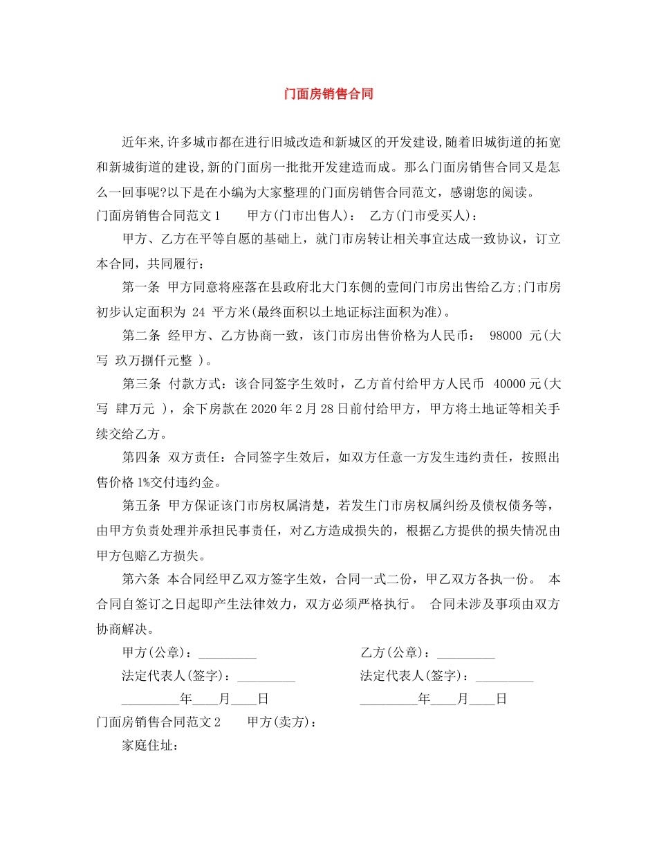 门面房销售合同 _第1页