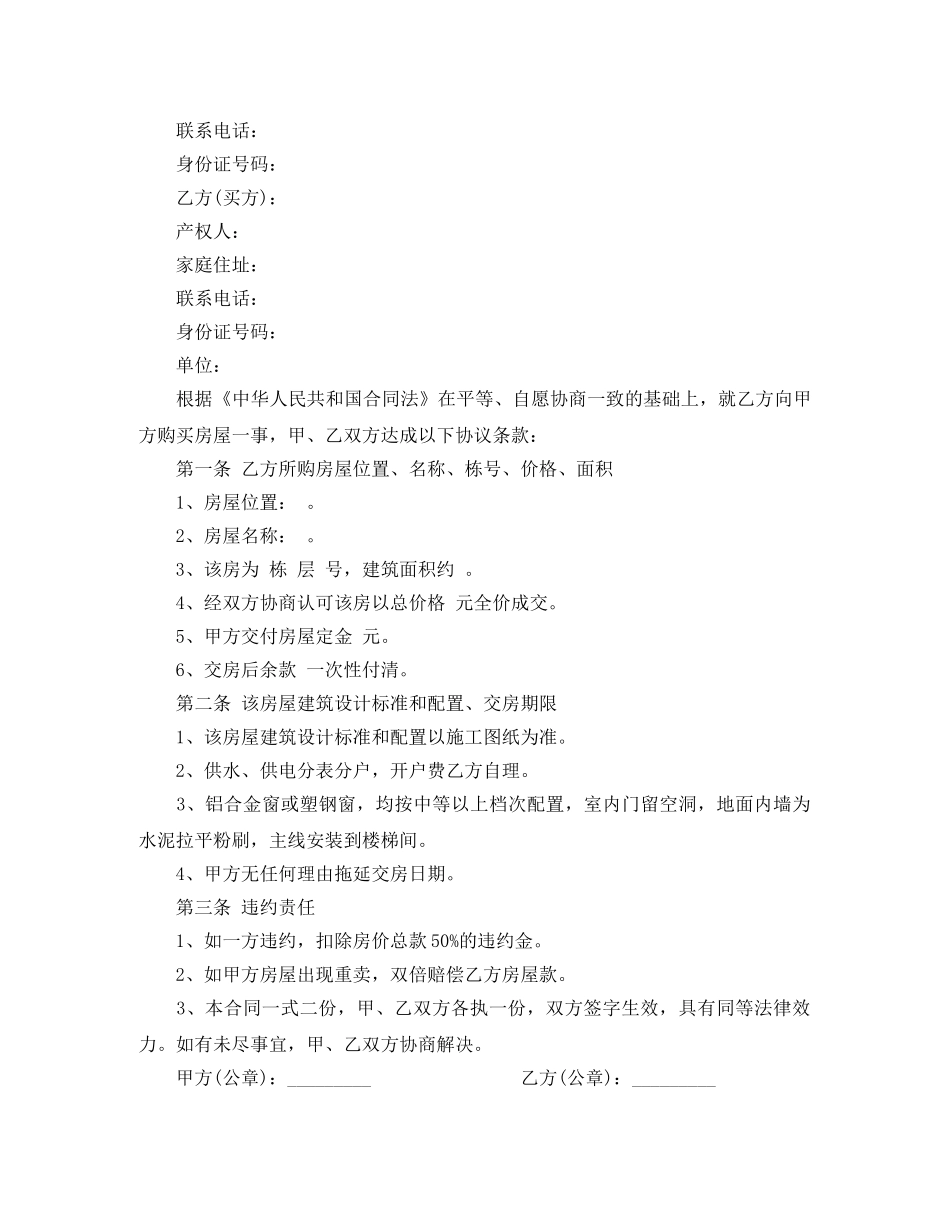 门面房销售合同 _第2页