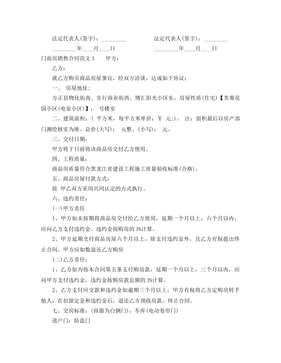 门面房销售合同 _第3页
